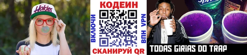 Кодеиновый сироп Lean Purple Drank  Сосновоборск 